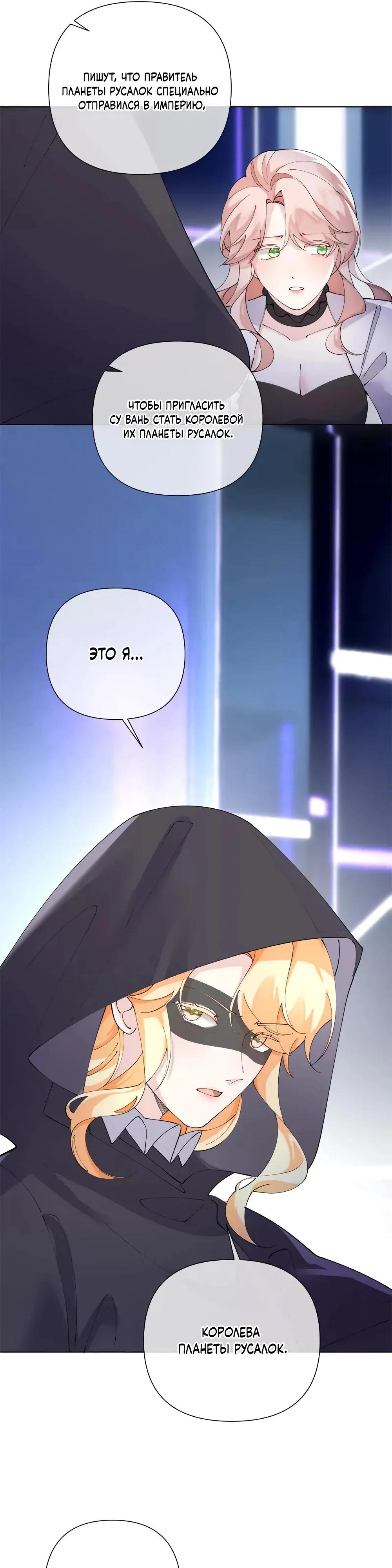 Манга Днём я — отвергнутая  невеста, а ночью любимица в объятиях строгого командира - Глава 176 Страница 11