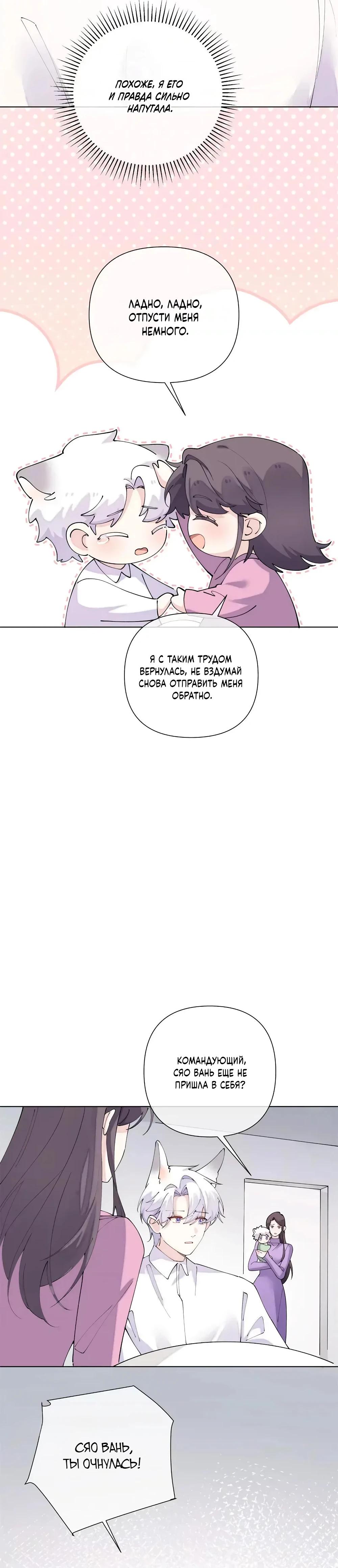 Манга Днём я — отвергнутая  невеста, а ночью любимица в объятиях строгого командира - Глава 176 Страница 5