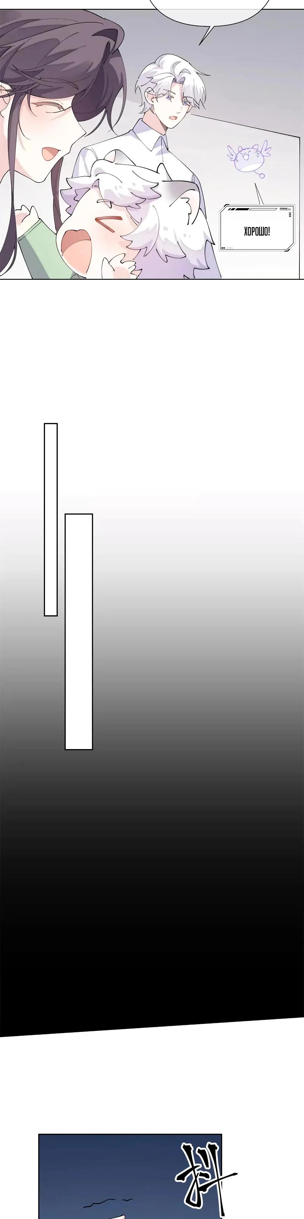 Манга Днём я — отвергнутая  невеста, а ночью любимица в объятиях строгого командира - Глава 176 Страница 8