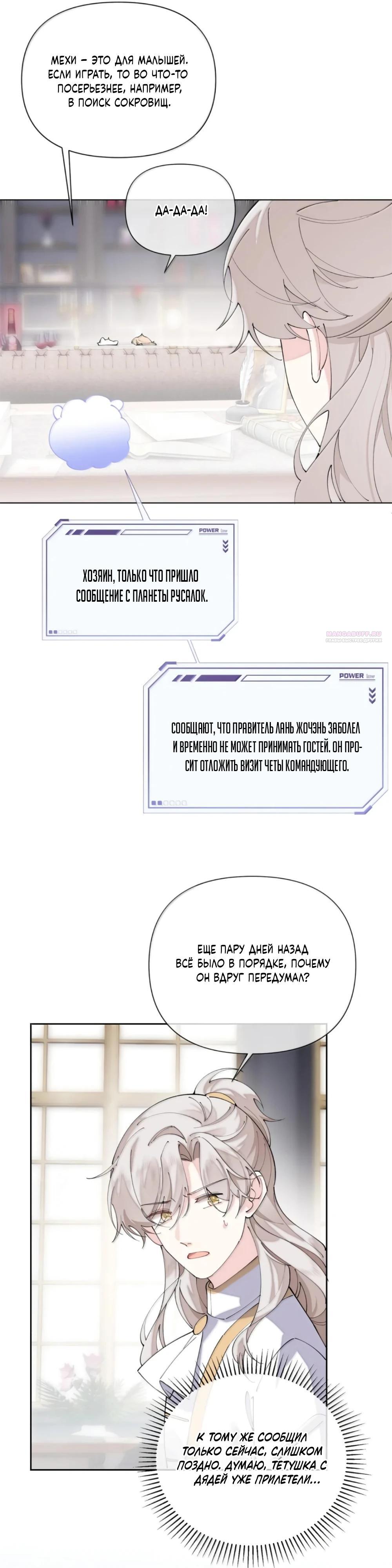 Манга Днём я — отвергнутая  невеста, а ночью любимица в объятиях строгого командира - Глава 181 Страница 6