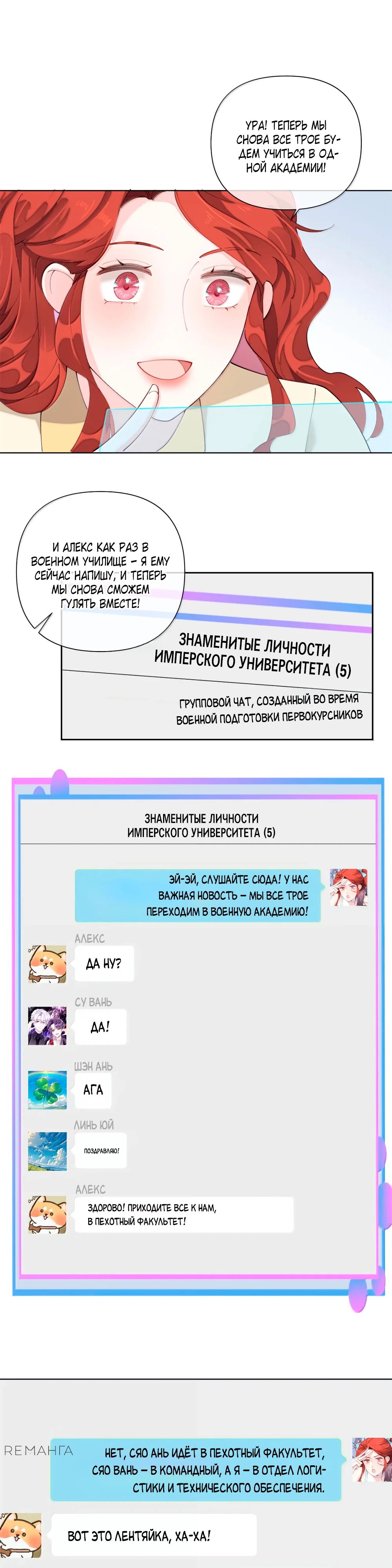Манга Днём я — отвергнутая  невеста, а ночью любимица в объятиях строгого командира - Глава 88 Страница 11