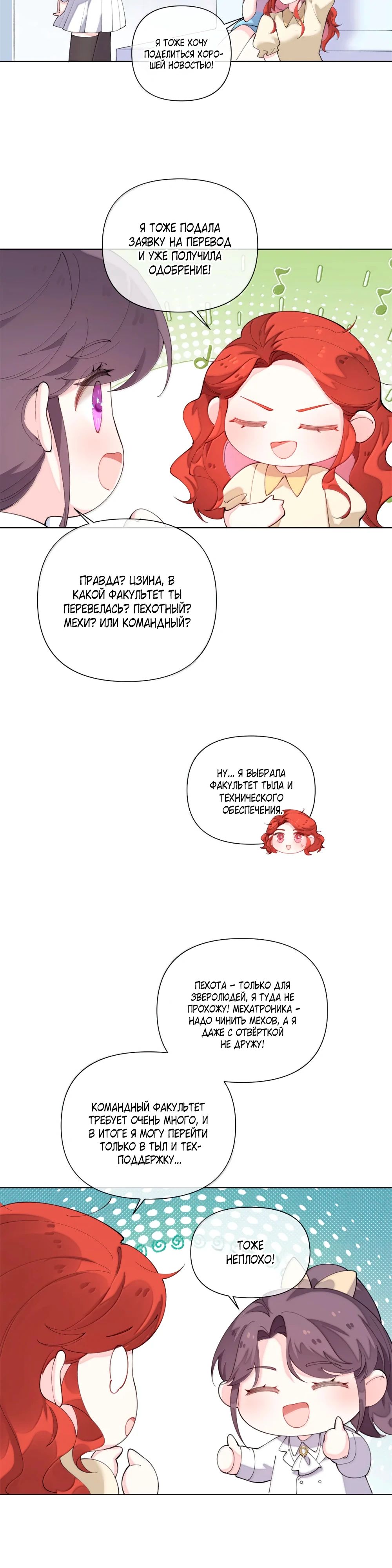 Манга Днём я — отвергнутая  невеста, а ночью любимица в объятиях строгого командира - Глава 88 Страница 10