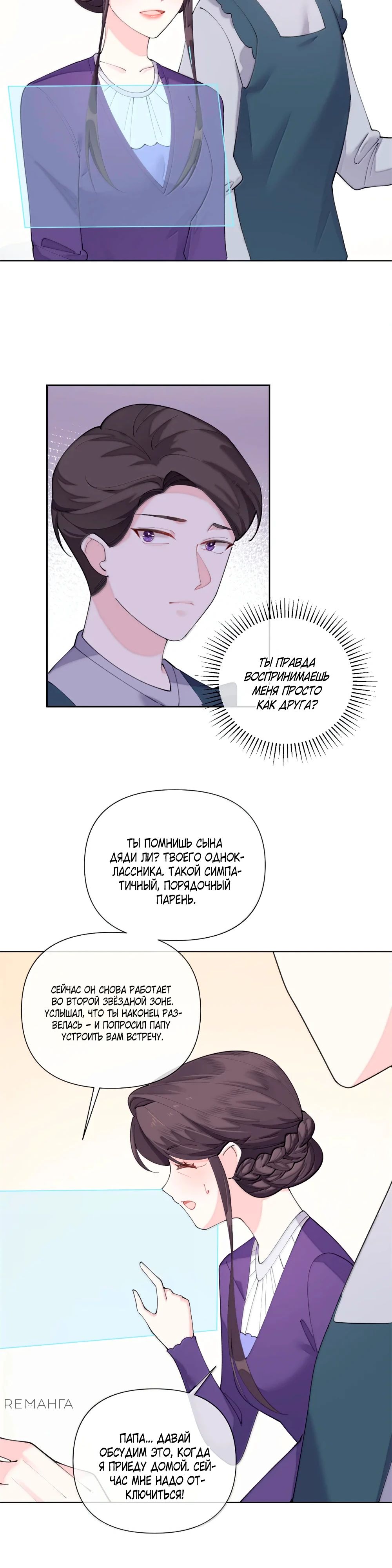 Манга Днём я — отвергнутая  невеста, а ночью любимица в объятиях строгого командира - Глава 87 Страница 5