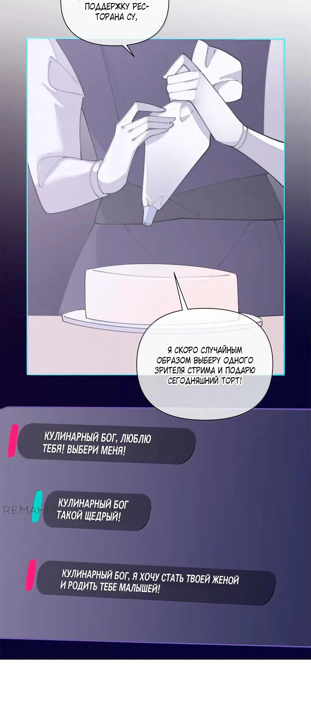 Манга Днём я — отвергнутая  невеста, а ночью любимица в объятиях строгого командира - Глава 82 Страница 6