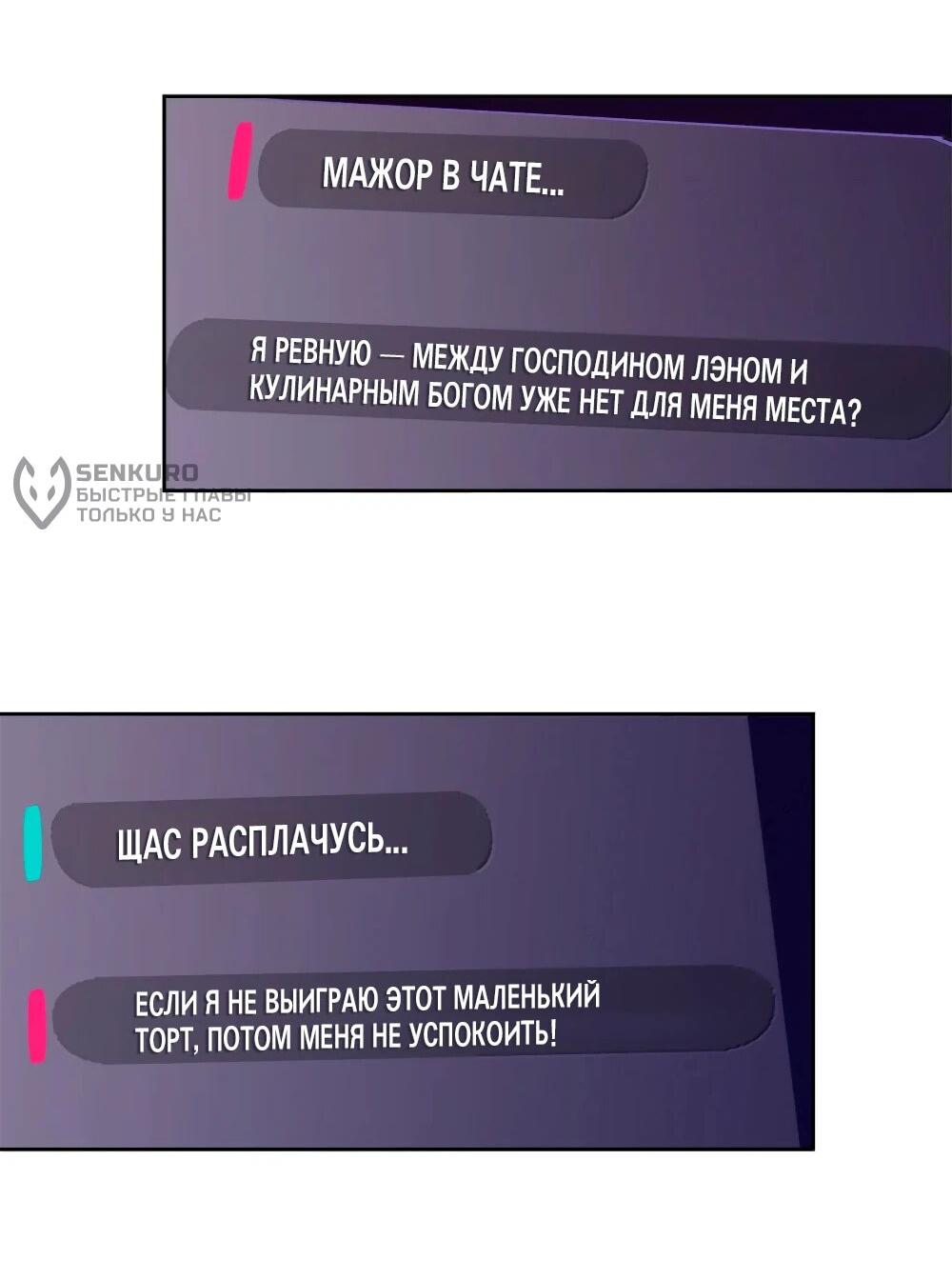 Манга Днём я — отвергнутая  невеста, а ночью любимица в объятиях строгого командира - Глава 82 Страница 9
