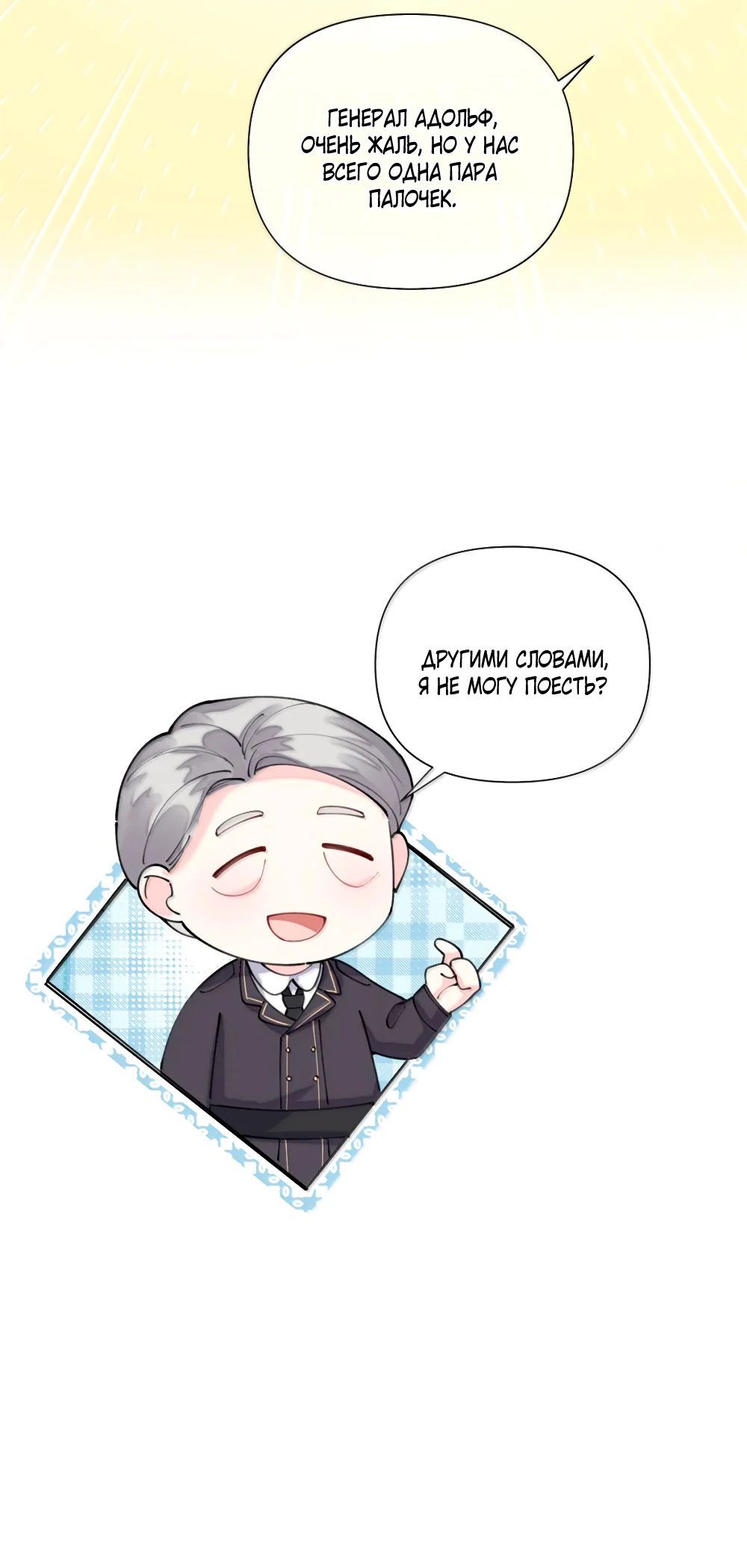 Манга Днём я — отвергнутая  невеста, а ночью любимица в объятиях строгого командира - Глава 54 Страница 10