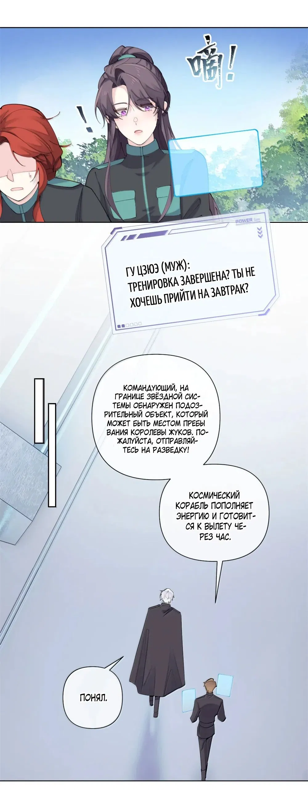 Манга Днём я — отвергнутая  невеста, а ночью любимица в объятиях строгого командира - Глава 45 Страница 5