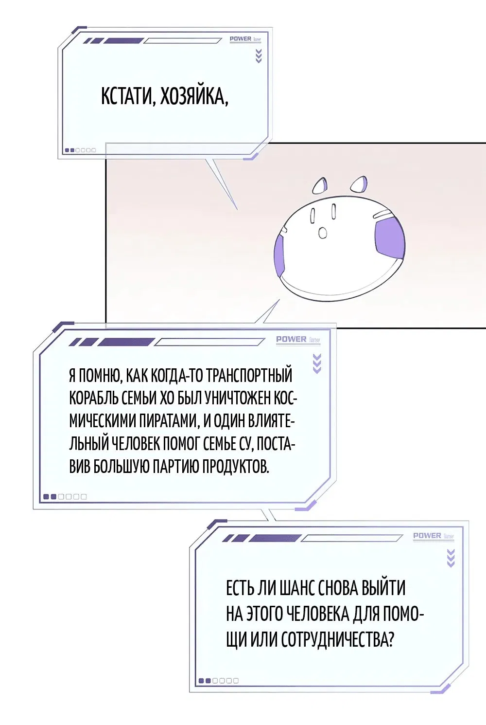 Манга Днём я — отвергнутая  невеста, а ночью любимица в объятиях строгого командира - Глава 15 Страница 36