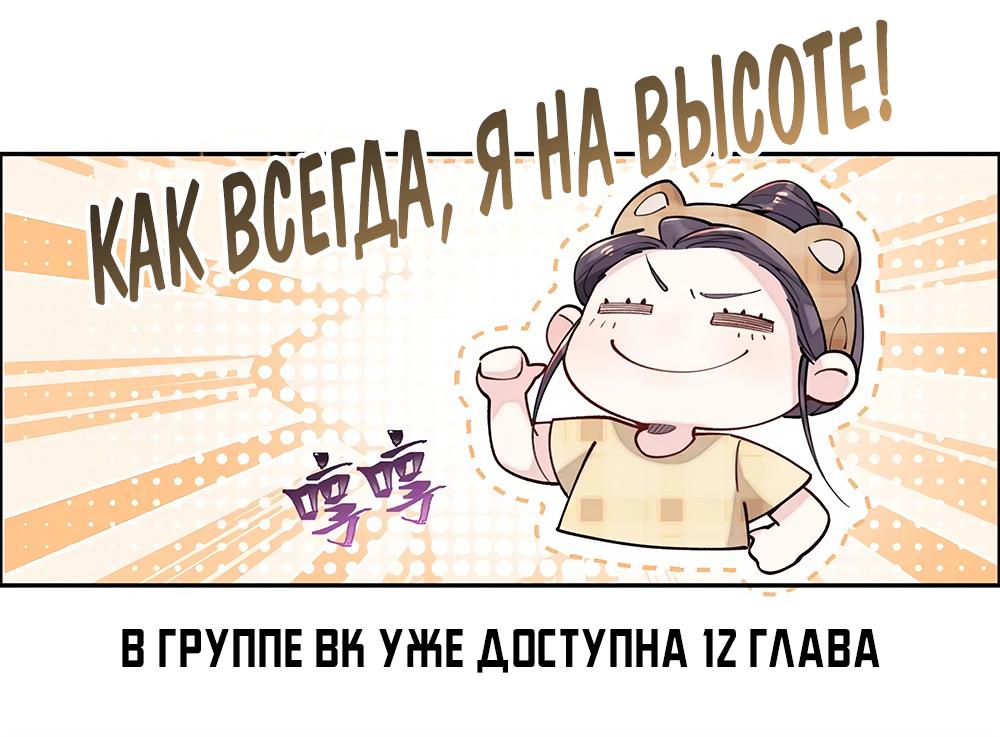 Манга Днём я — отвергнутая  невеста, а ночью любимица в объятиях строгого командира - Глава 11 Страница 32
