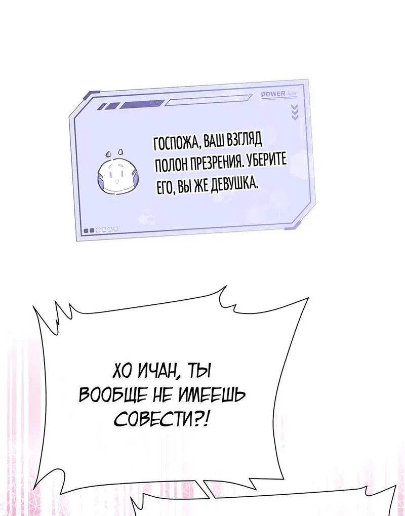 Манга Днём я — отвергнутая  невеста, а ночью любимица в объятиях строгого командира - Глава 10 Страница 24