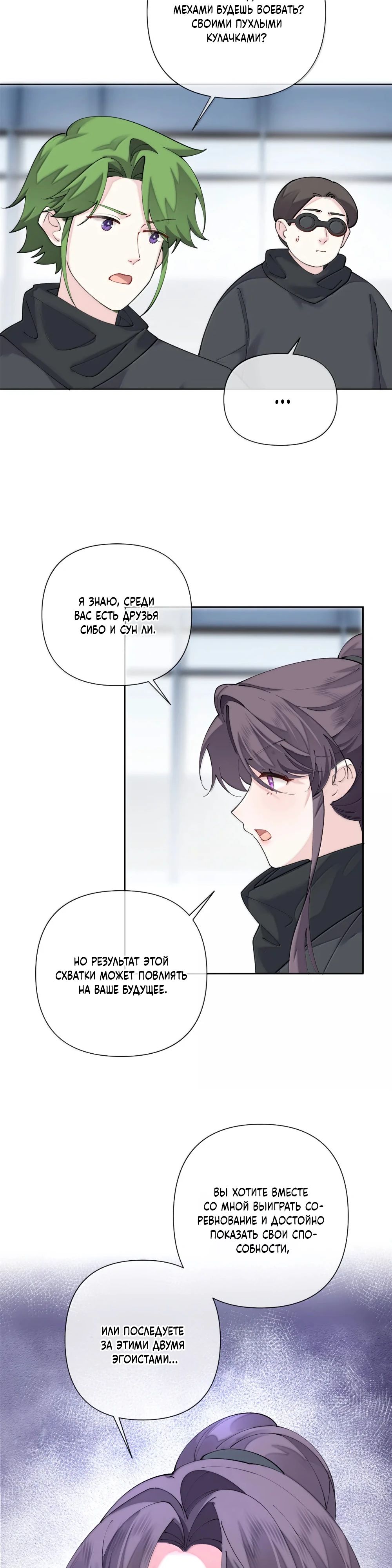 Манга Днём я — отвергнутая  невеста, а ночью любимица в объятиях строгого командира - Глава 108 Страница 7