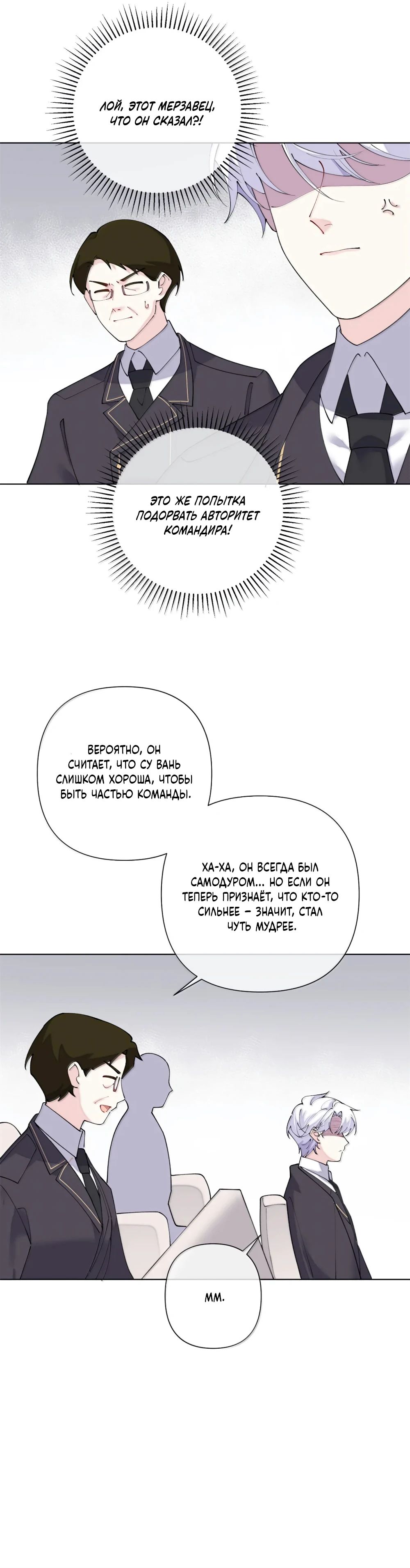 Манга Днём я — отвергнутая  невеста, а ночью любимица в объятиях строгого командира - Глава 108 Страница 16