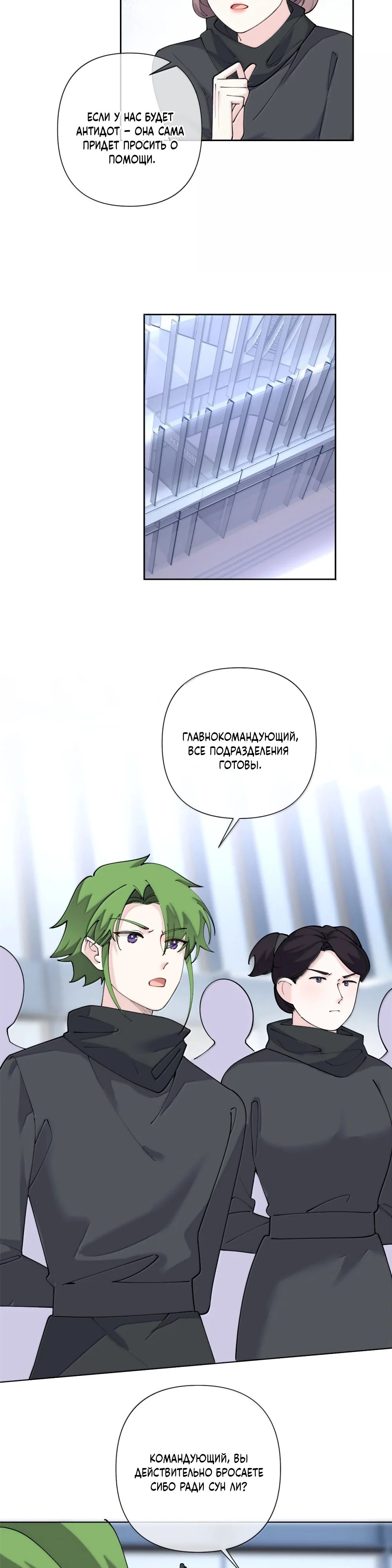 Манга Днём я — отвергнутая  невеста, а ночью любимица в объятиях строгого командира - Глава 108 Страница 4