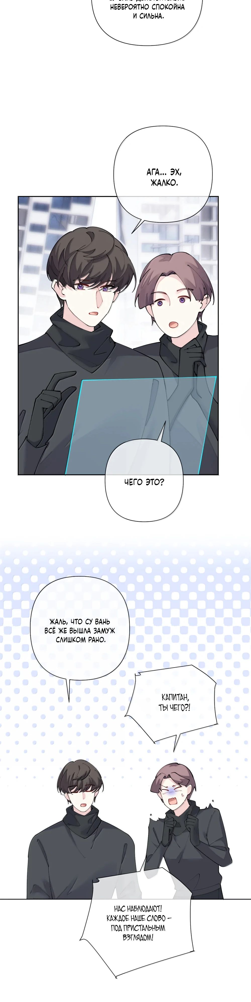 Манга Днём я — отвергнутая  невеста, а ночью любимица в объятиях строгого командира - Глава 108 Страница 15