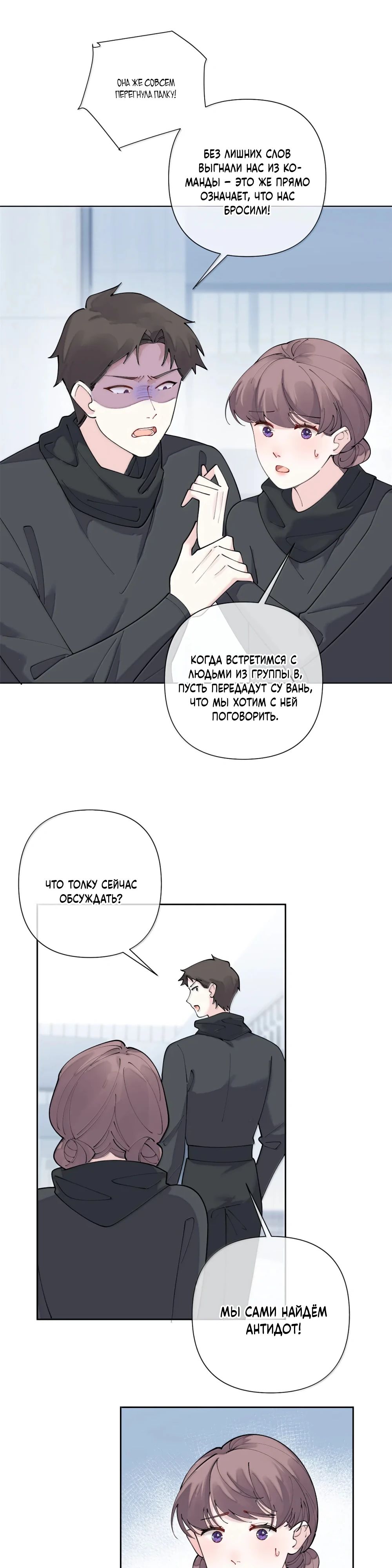 Манга Днём я — отвергнутая  невеста, а ночью любимица в объятиях строгого командира - Глава 108 Страница 3