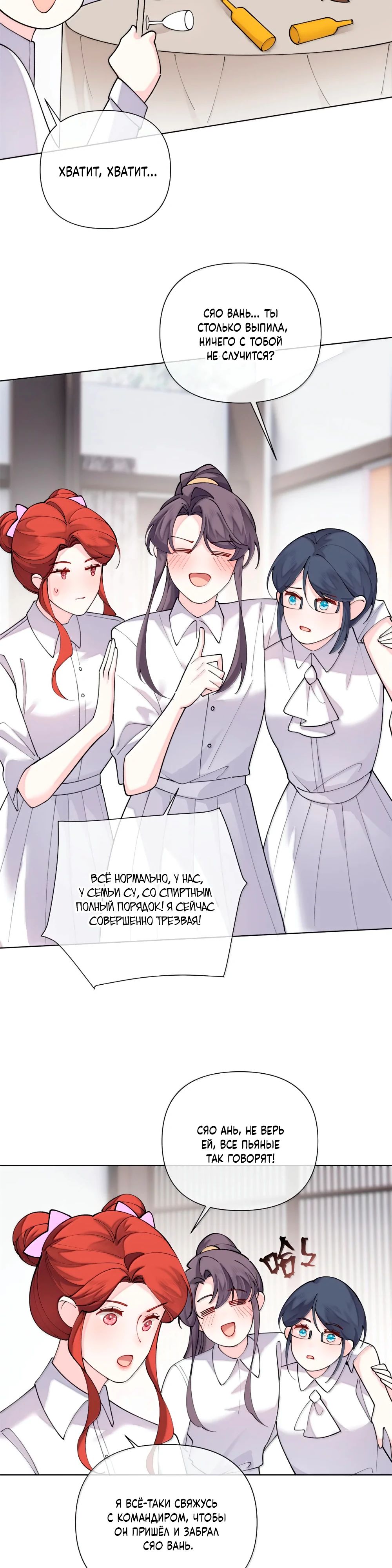 Манга Днём я — отвергнутая  невеста, а ночью любимица в объятиях строгого командира - Глава 113 Страница 8