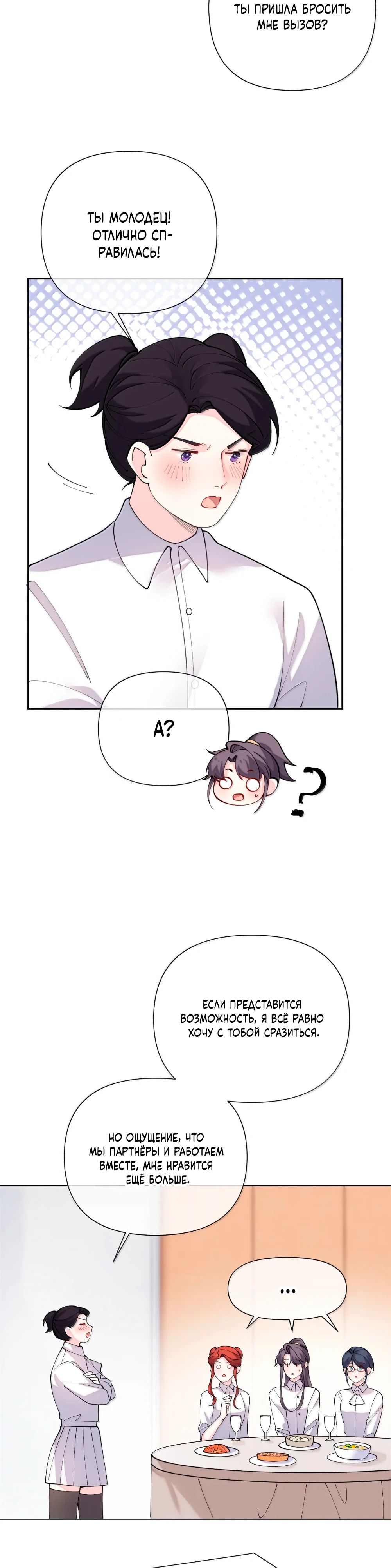 Манга Днём я — отвергнутая  невеста, а ночью любимица в объятиях строгого командира - Глава 113 Страница 2