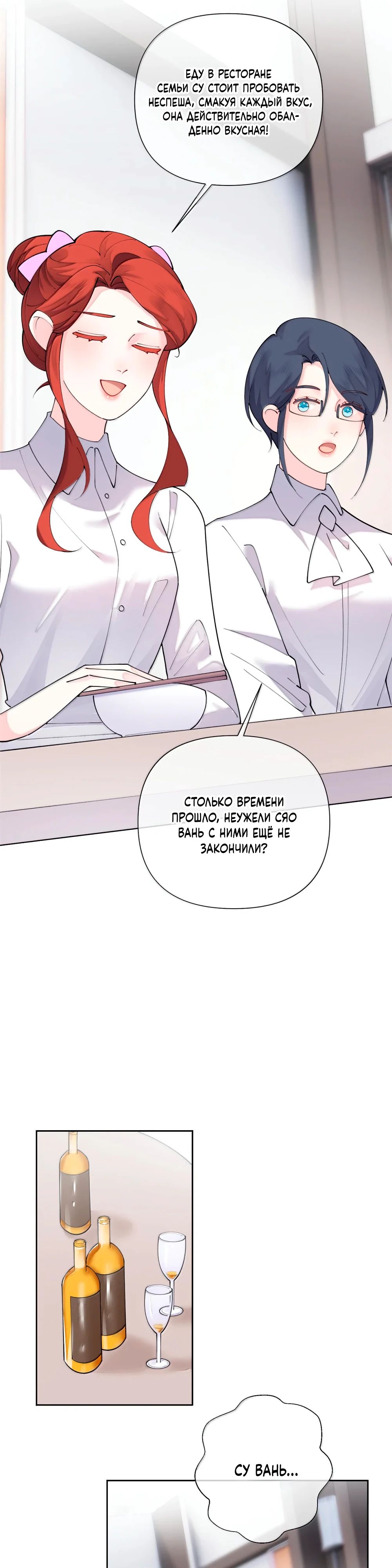 Манга Днём я — отвергнутая  невеста, а ночью любимица в объятиях строгого командира - Глава 113 Страница 6