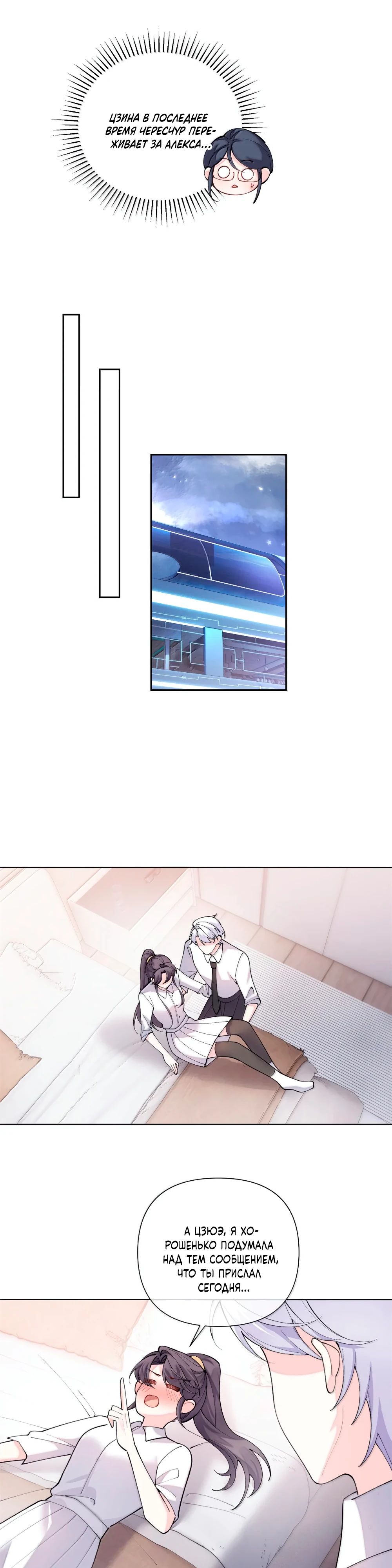 Манга Днём я — отвергнутая  невеста, а ночью любимица в объятиях строгого командира - Глава 113 Страница 14