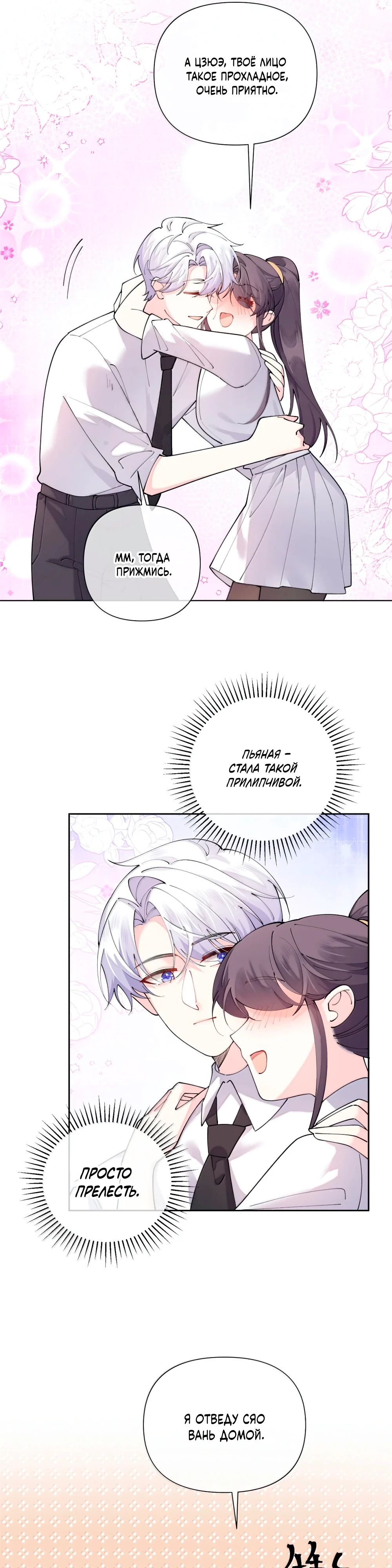 Манга Днём я — отвергнутая  невеста, а ночью любимица в объятиях строгого командира - Глава 113 Страница 11