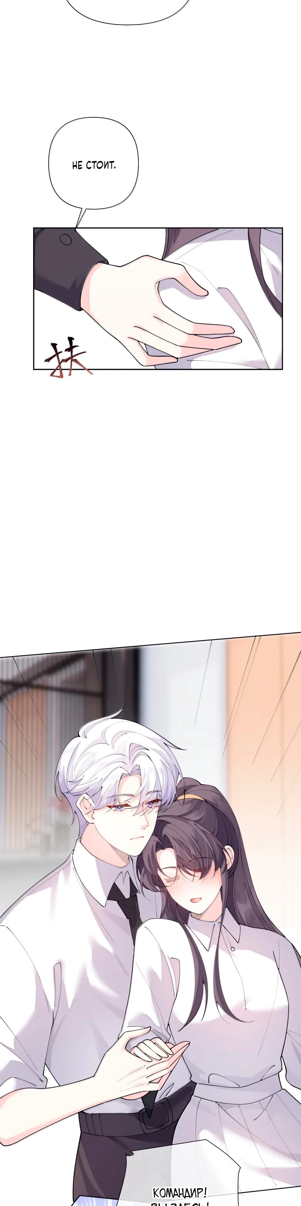 Манга Днём я — отвергнутая  невеста, а ночью любимица в объятиях строгого командира - Глава 113 Страница 9