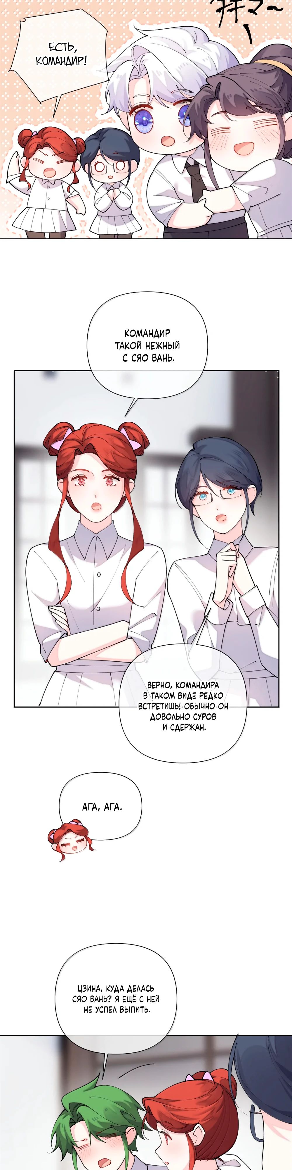 Манга Днём я — отвергнутая  невеста, а ночью любимица в объятиях строгого командира - Глава 113 Страница 12