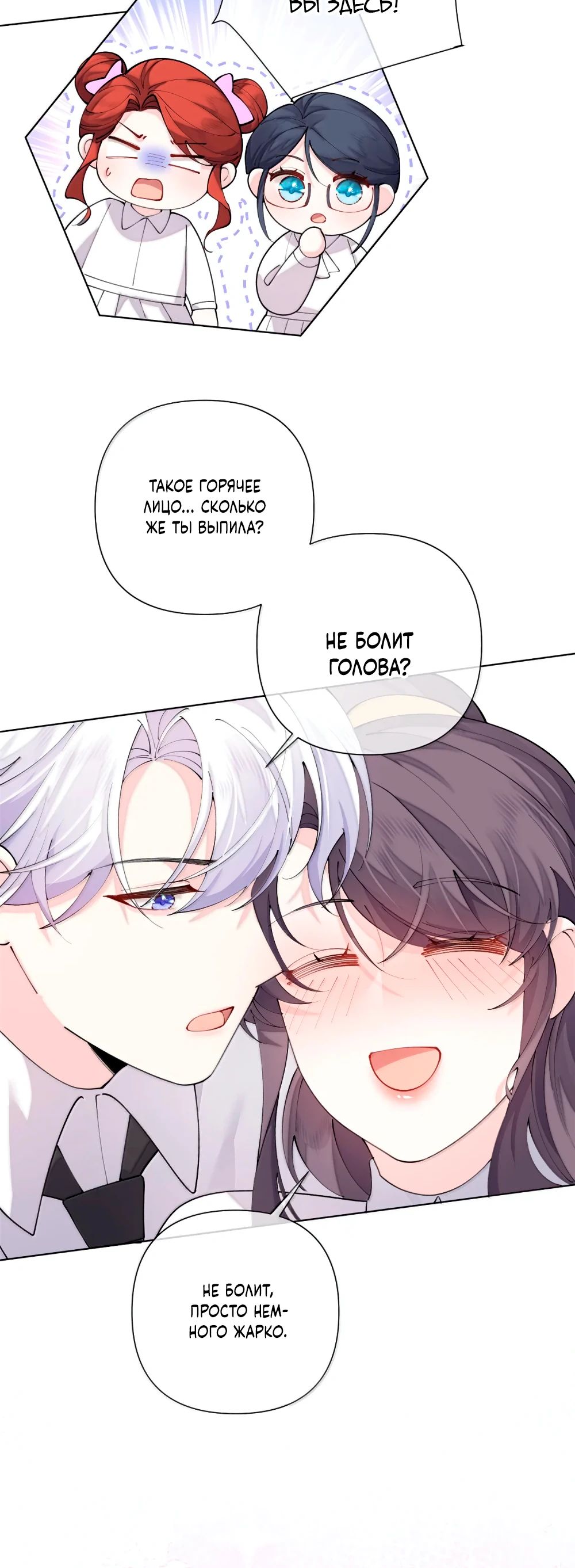 Манга Днём я — отвергнутая  невеста, а ночью любимица в объятиях строгого командира - Глава 113 Страница 10