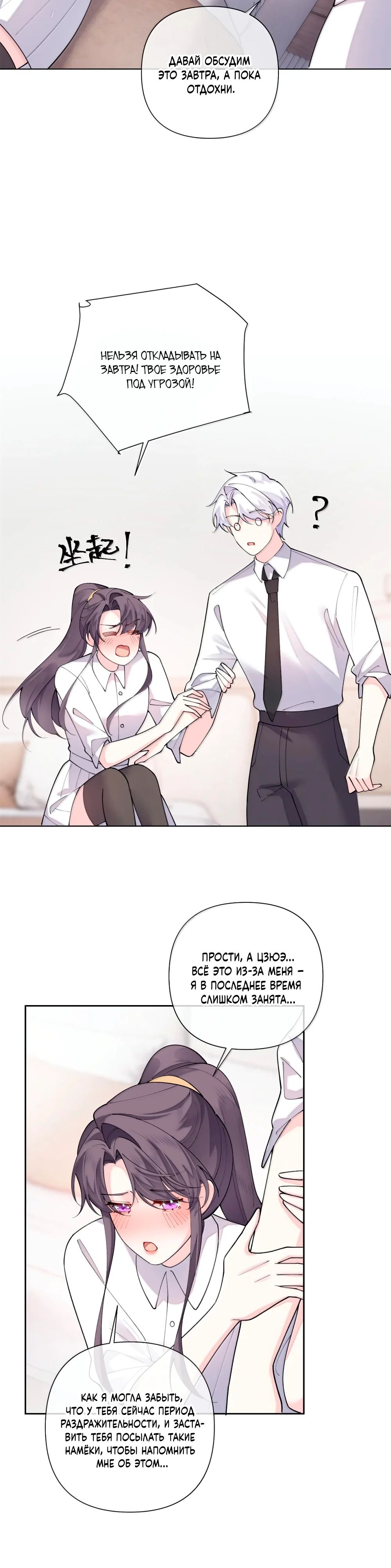 Манга Днём я — отвергнутая  невеста, а ночью любимица в объятиях строгого командира - Глава 113 Страница 15