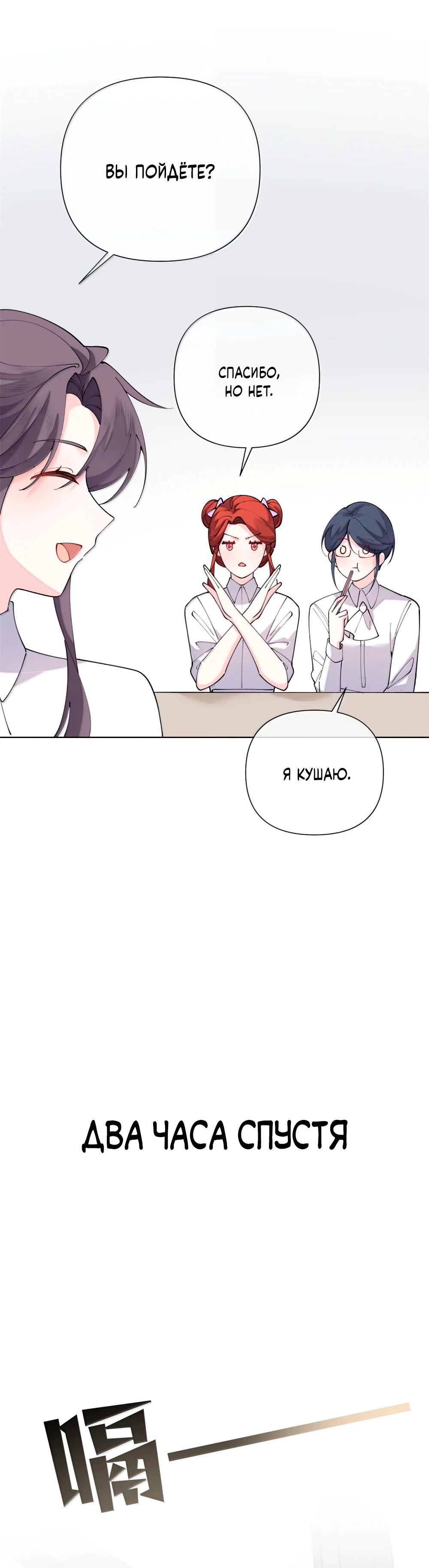 Манга Днём я — отвергнутая  невеста, а ночью любимица в объятиях строгого командира - Глава 113 Страница 5