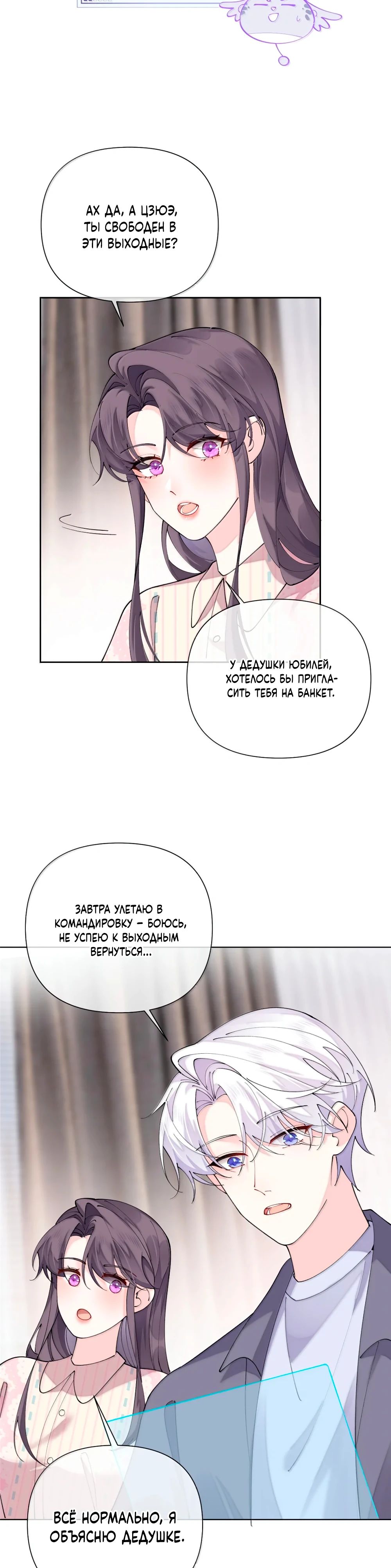 Манга Днём я — отвергнутая  невеста, а ночью любимица в объятиях строгого командира - Глава 115 Страница 3