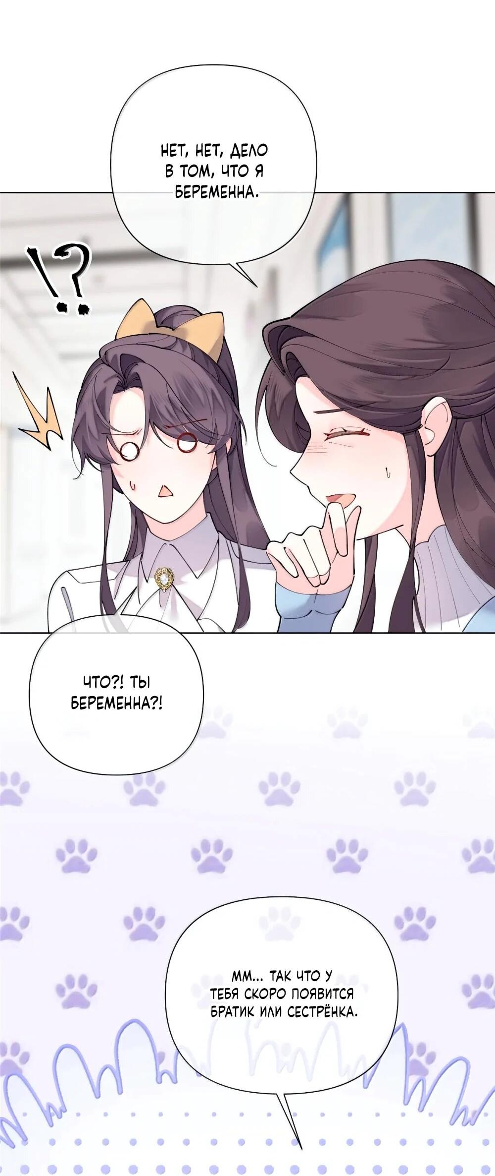 Манга Днём я — отвергнутая  невеста, а ночью любимица в объятиях строгого командира - Глава 118 Страница 23