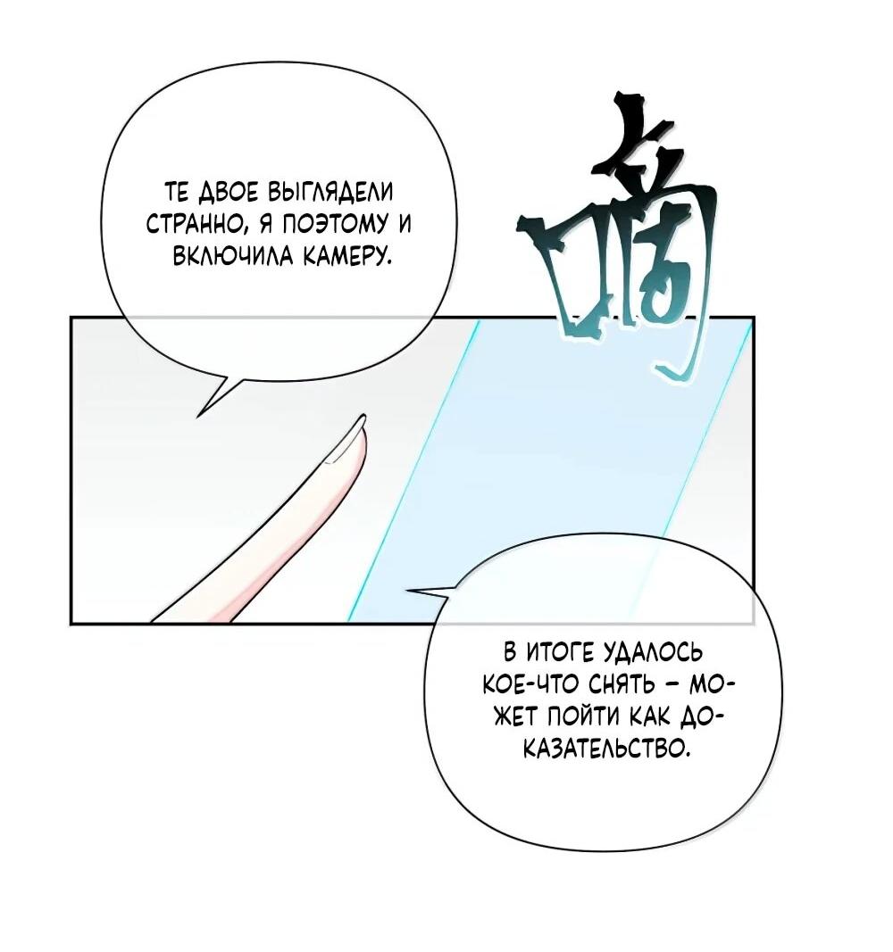 Манга Днём я — отвергнутая  невеста, а ночью любимица в объятиях строгого командира - Глава 118 Страница 3