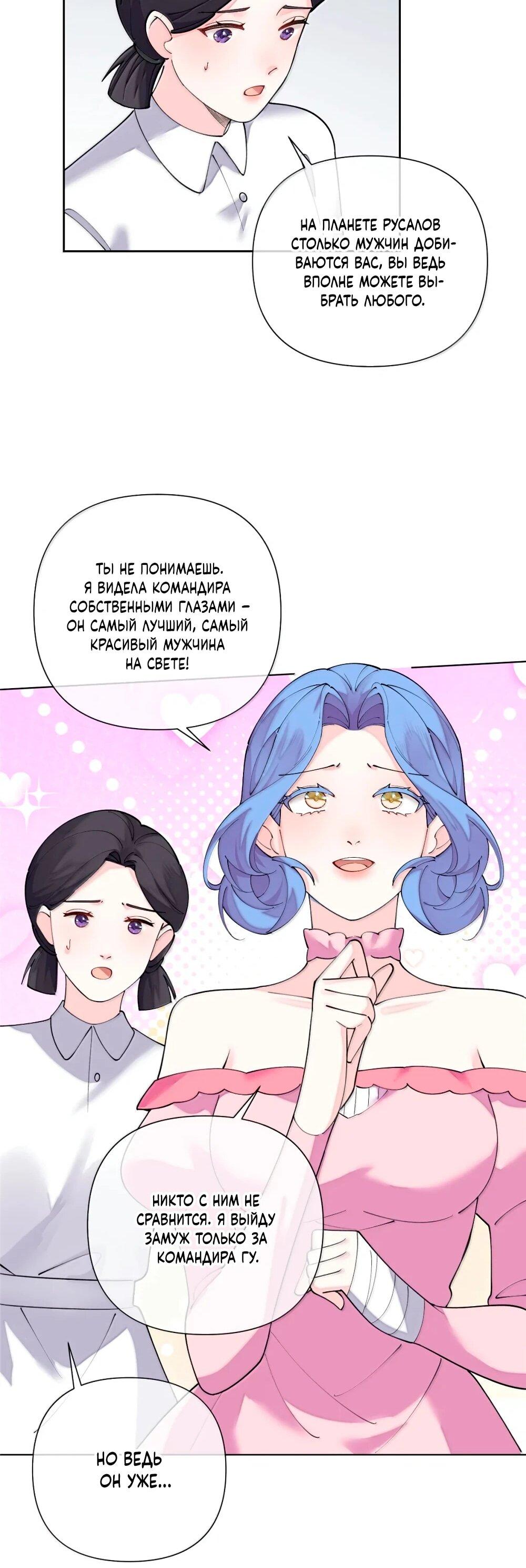 Манга Днём я — отвергнутая  невеста, а ночью любимица в объятиях строгого командира - Глава 118 Страница 11