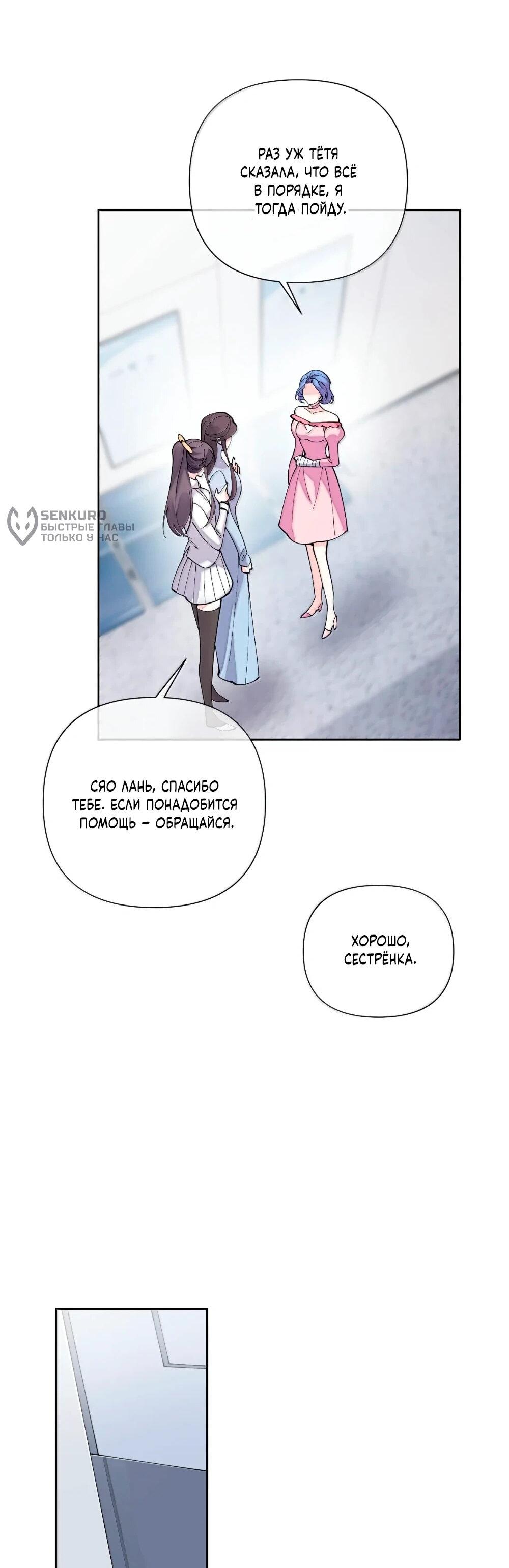 Манга Днём я — отвергнутая  невеста, а ночью любимица в объятиях строгого командира - Глава 118 Страница 5