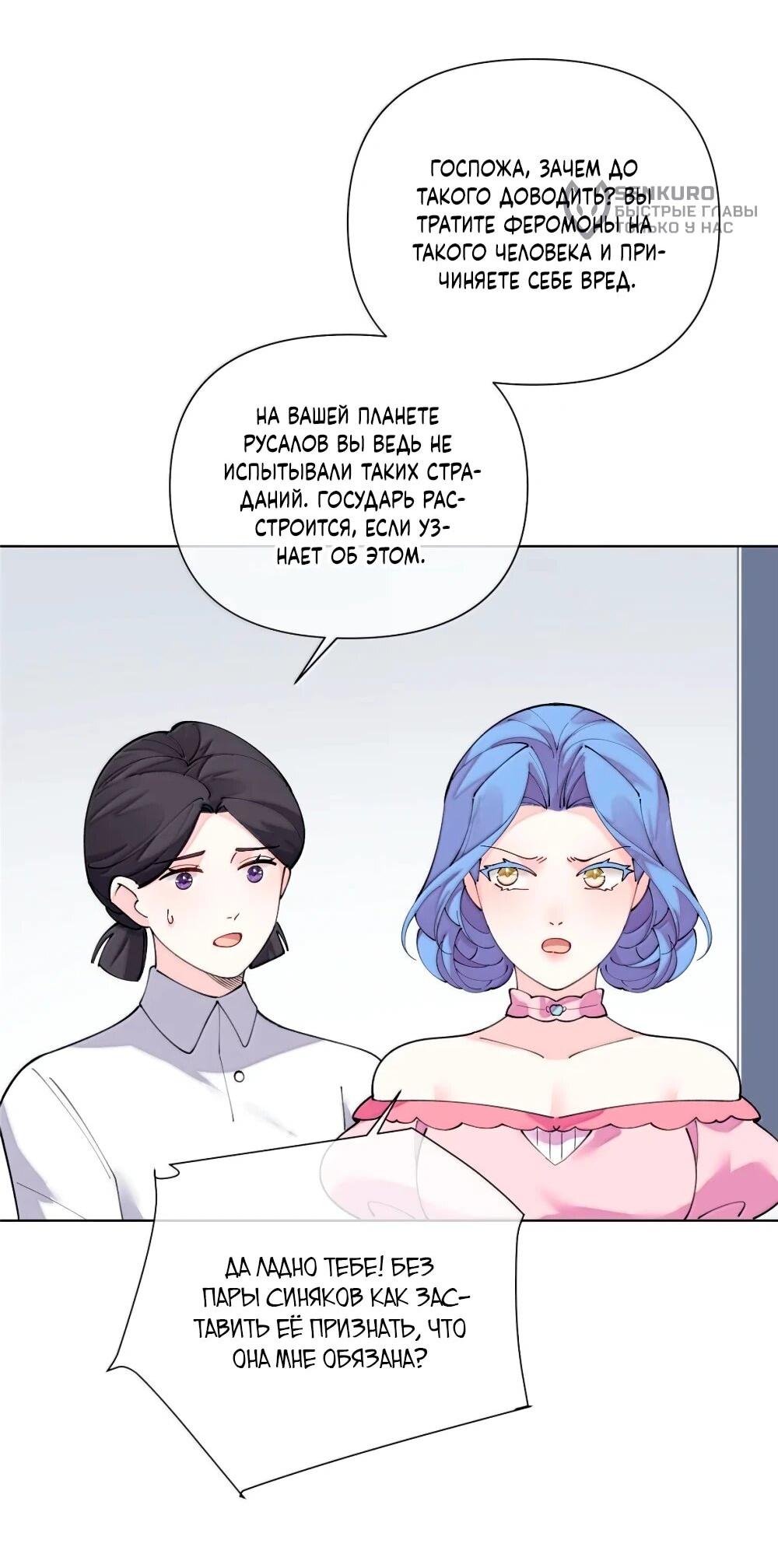 Манга Днём я — отвергнутая  невеста, а ночью любимица в объятиях строгого командира - Глава 118 Страница 9