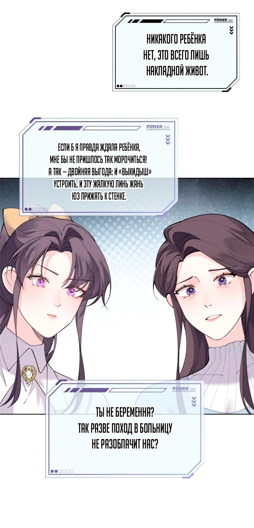 Манга Днём я — отвергнутая  невеста, а ночью любимица в объятиях строгого командира - Глава 118 Страница 18