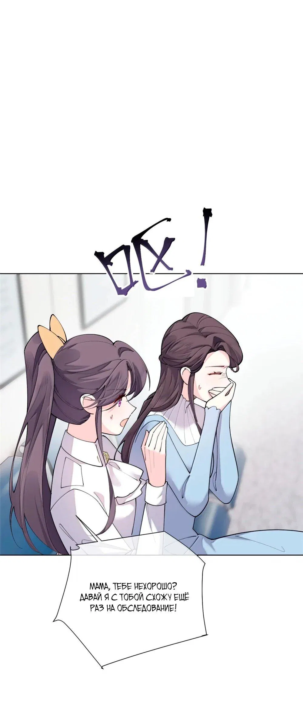 Манга Днём я — отвергнутая  невеста, а ночью любимица в объятиях строгого командира - Глава 118 Страница 22