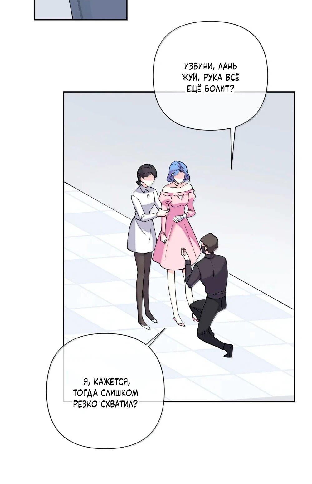 Манга Днём я — отвергнутая  невеста, а ночью любимица в объятиях строгого командира - Глава 118 Страница 6