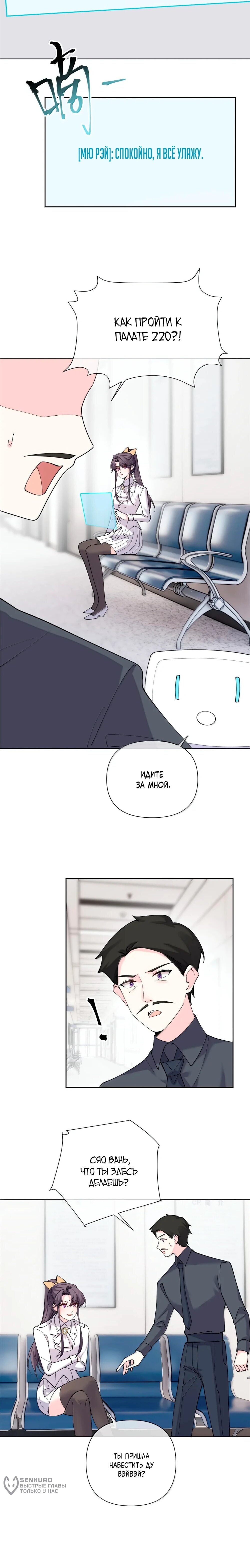 Манга Днём я — отвергнутая  невеста, а ночью любимица в объятиях строгого командира - Глава 118 Страница 27