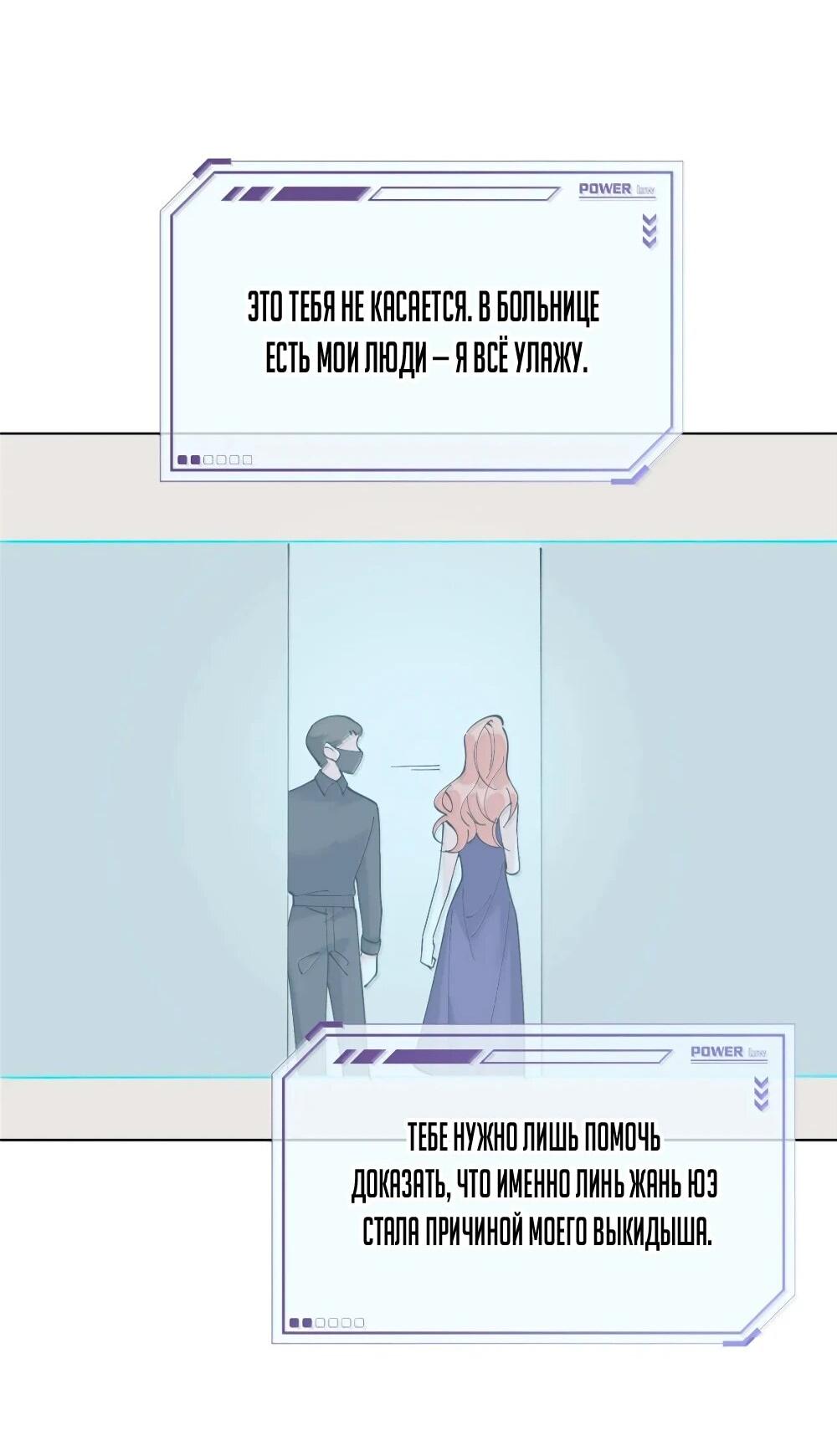 Манга Днём я — отвергнутая  невеста, а ночью любимица в объятиях строгого командира - Глава 118 Страница 19