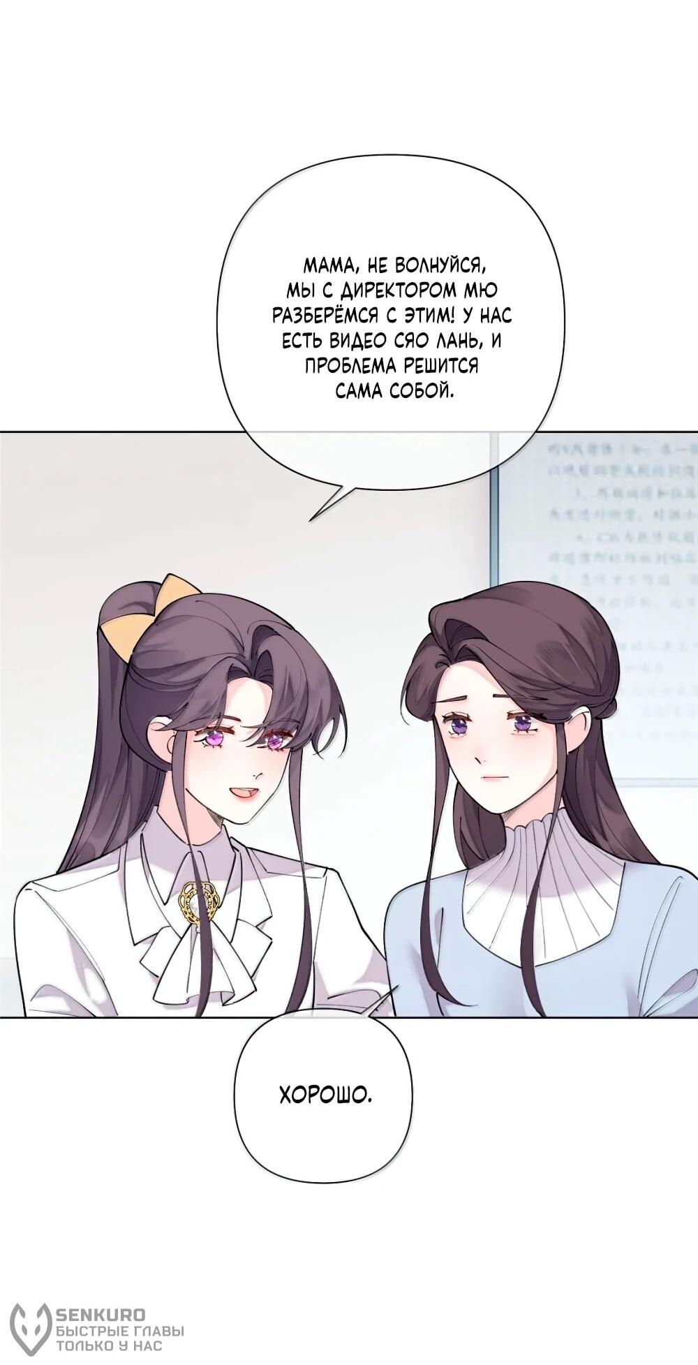 Манга Днём я — отвергнутая  невеста, а ночью любимица в объятиях строгого командира - Глава 118 Страница 21