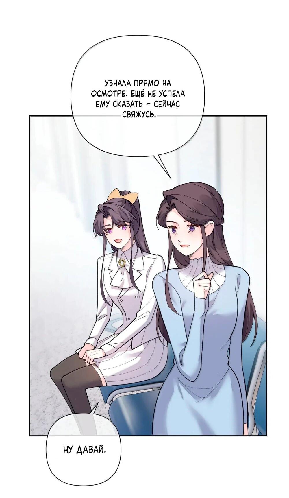 Манга Днём я — отвергнутая  невеста, а ночью любимица в объятиях строгого командира - Глава 118 Страница 25