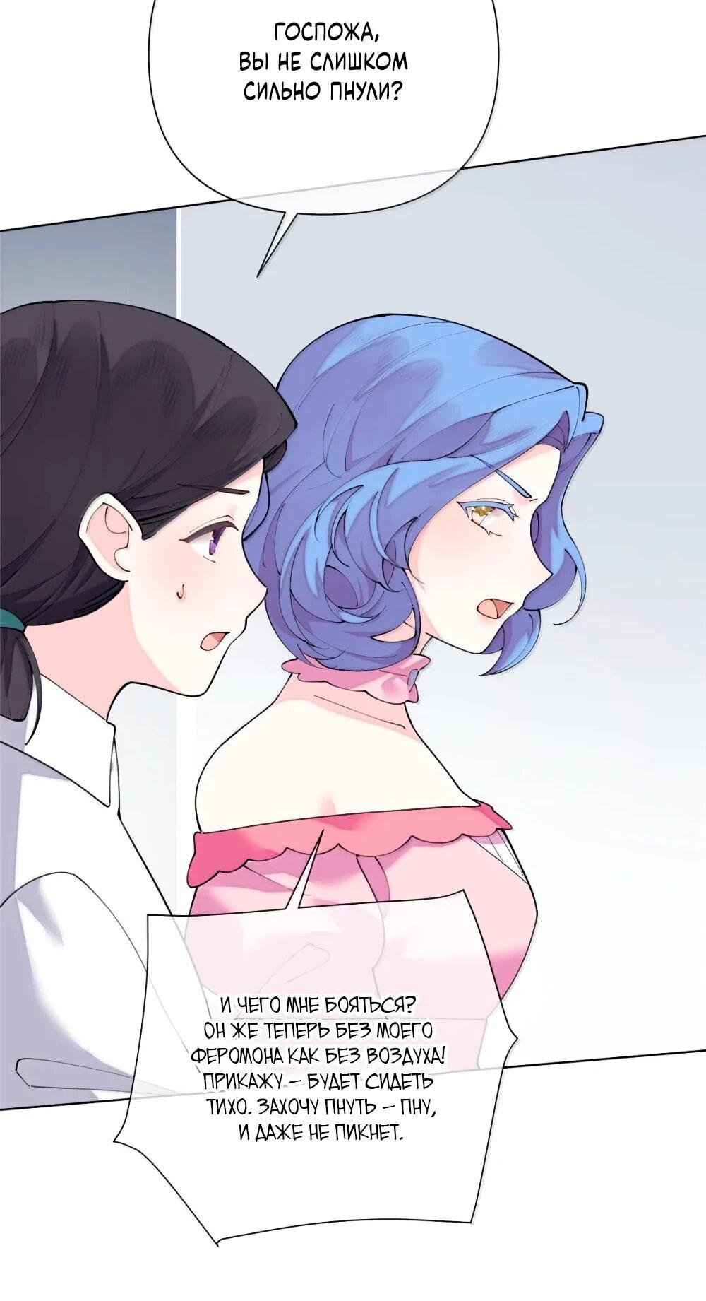 Манга Днём я — отвергнутая  невеста, а ночью любимица в объятиях строгого командира - Глава 118 Страница 8