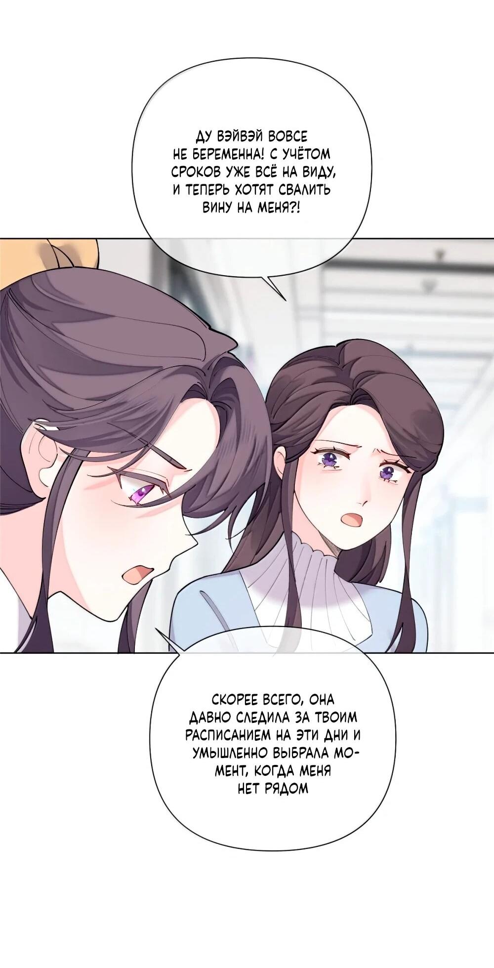 Манга Днём я — отвергнутая  невеста, а ночью любимица в объятиях строгого командира - Глава 118 Страница 20