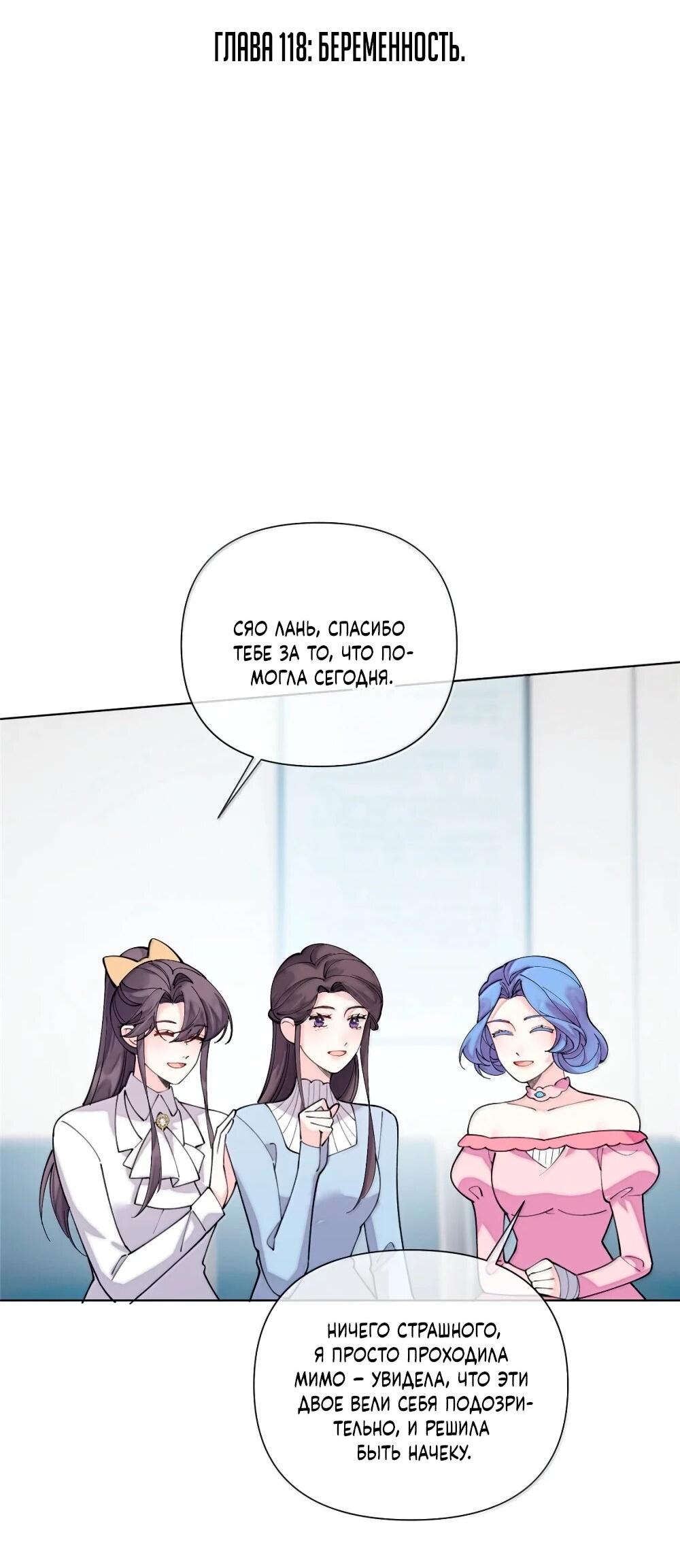 Манга Днём я — отвергнутая  невеста, а ночью любимица в объятиях строгого командира - Глава 118 Страница 2