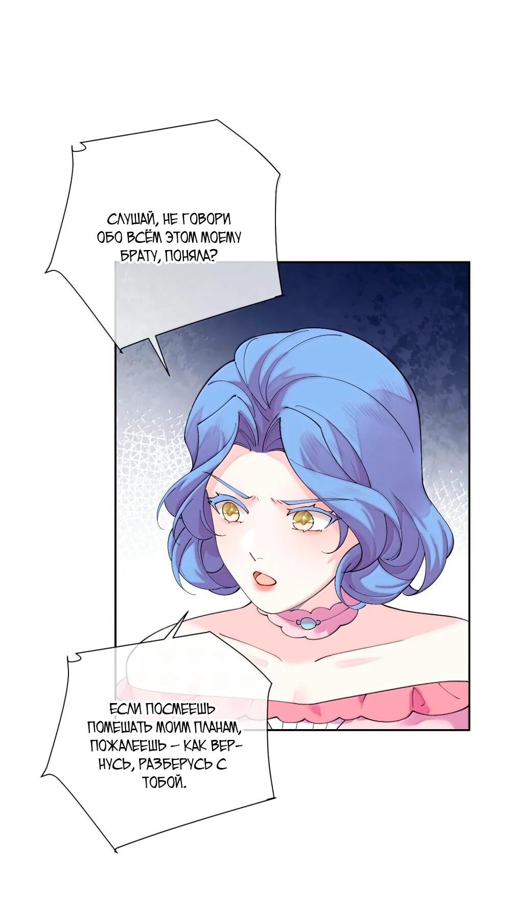 Манга Днём я — отвергнутая  невеста, а ночью любимица в объятиях строгого командира - Глава 118 Страница 13