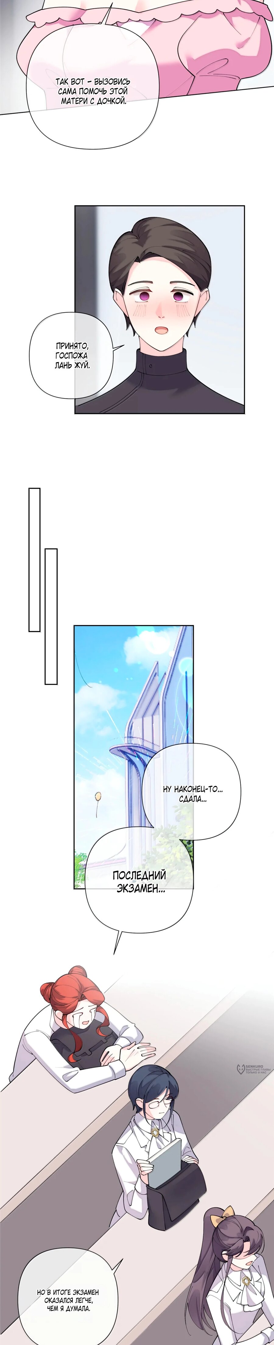 Манга Днём я — отвергнутая  невеста, а ночью любимица в объятиях строгого командира - Глава 117 Страница 5