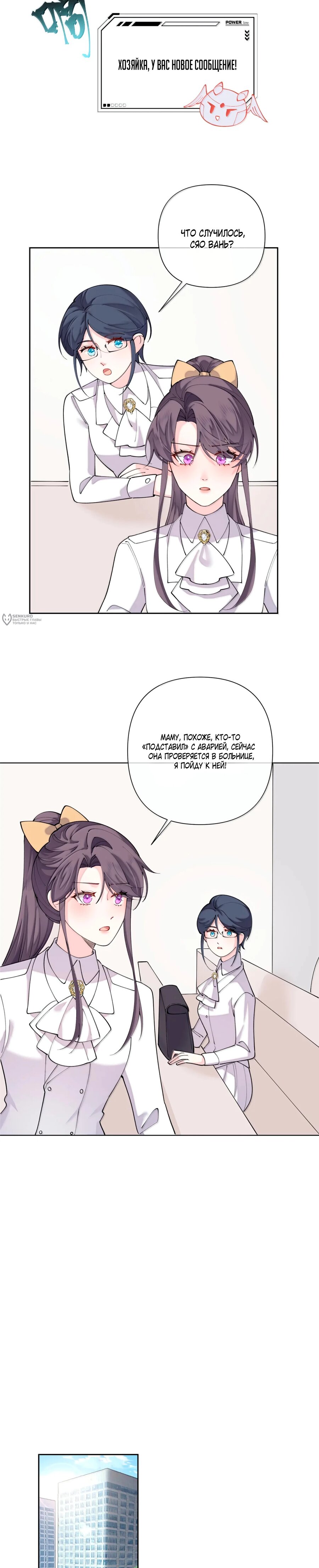 Манга Днём я — отвергнутая  невеста, а ночью любимица в объятиях строгого командира - Глава 117 Страница 7