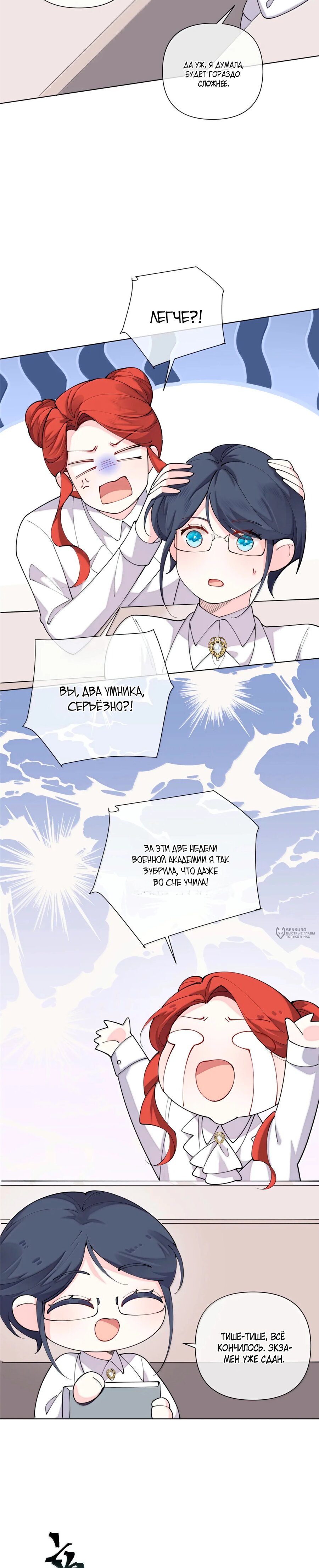 Манга Днём я — отвергнутая  невеста, а ночью любимица в объятиях строгого командира - Глава 117 Страница 6