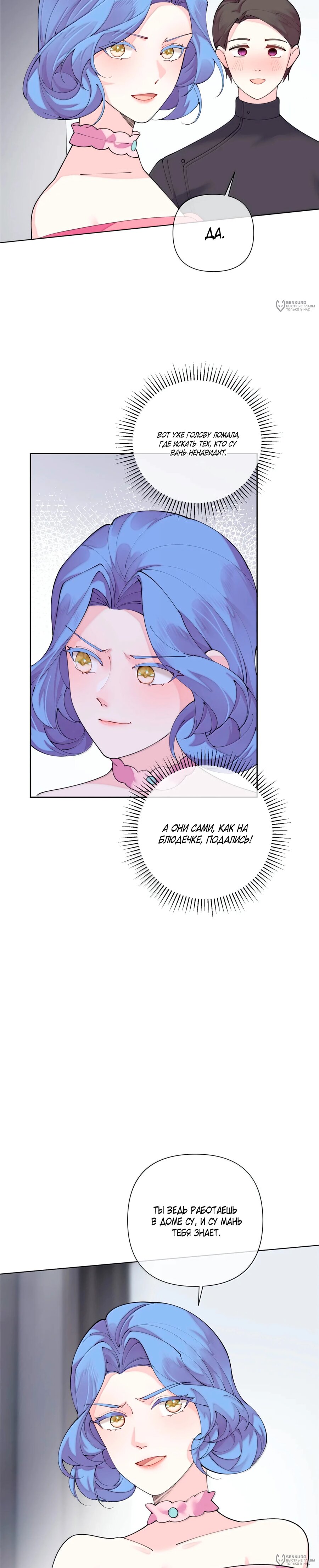 Манга Днём я — отвергнутая  невеста, а ночью любимица в объятиях строгого командира - Глава 117 Страница 4